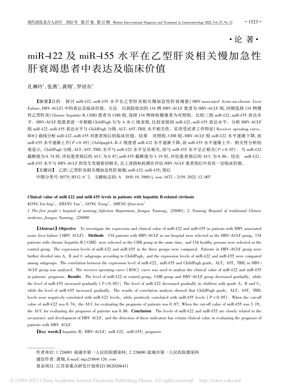 miR-122及miR-1...肝衰竭患者中表达及临床价值_孔琳玲.pdf_第1页
