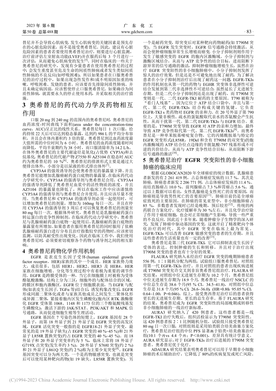 奥希替尼药物临床研究进展_鲁美琦.pdf_第2页