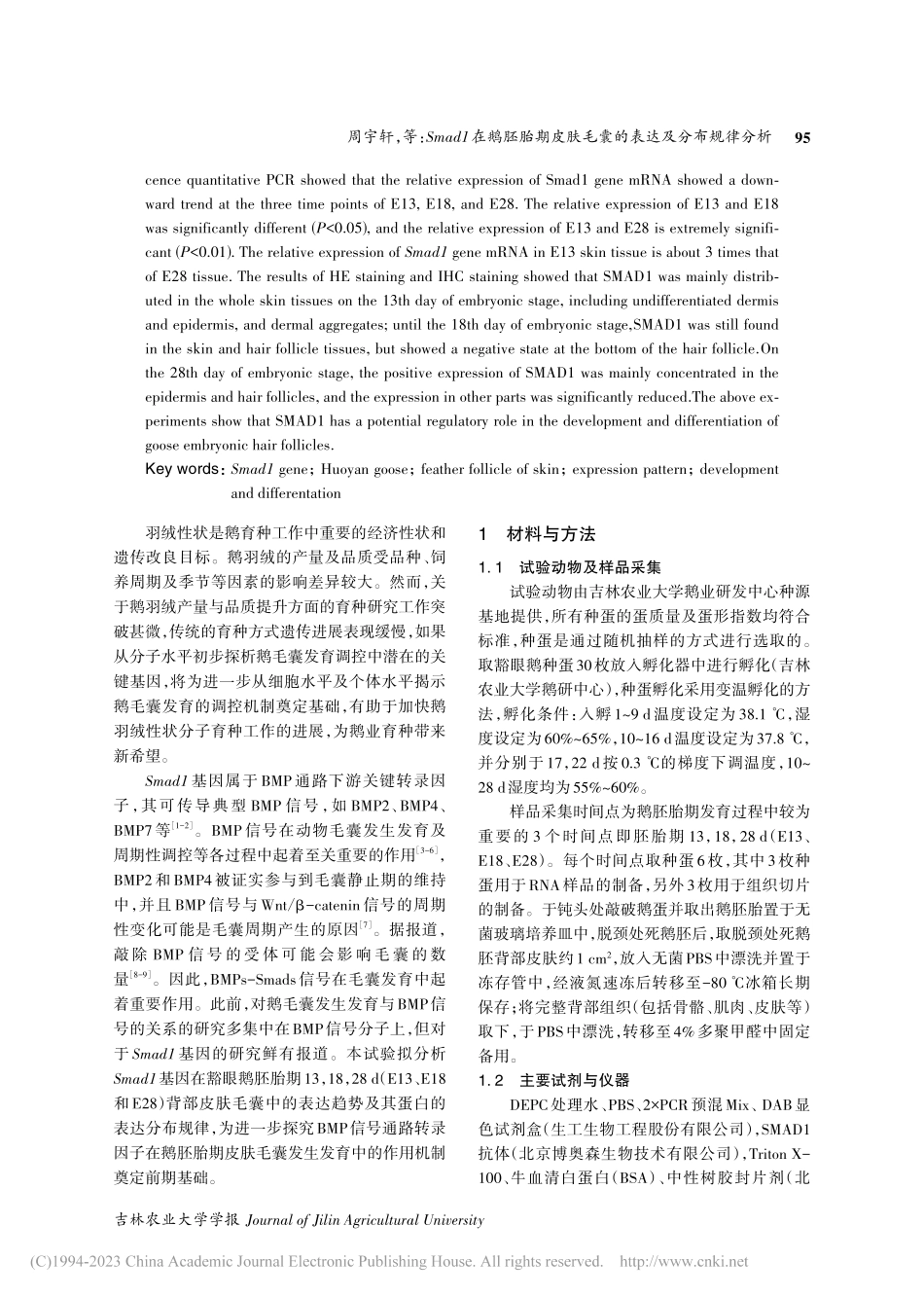 Smad1在鹅胚胎期皮肤毛囊的表达及分布规律分析_周宇轩.pdf_第2页