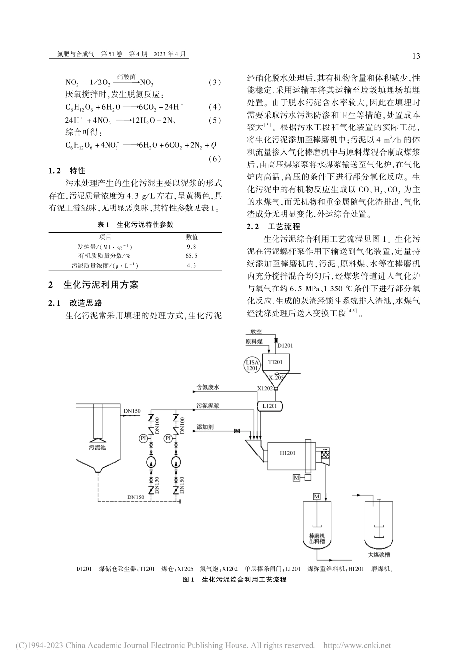 SBR池生化污泥的综合利用研究_陈炜.pdf_第2页