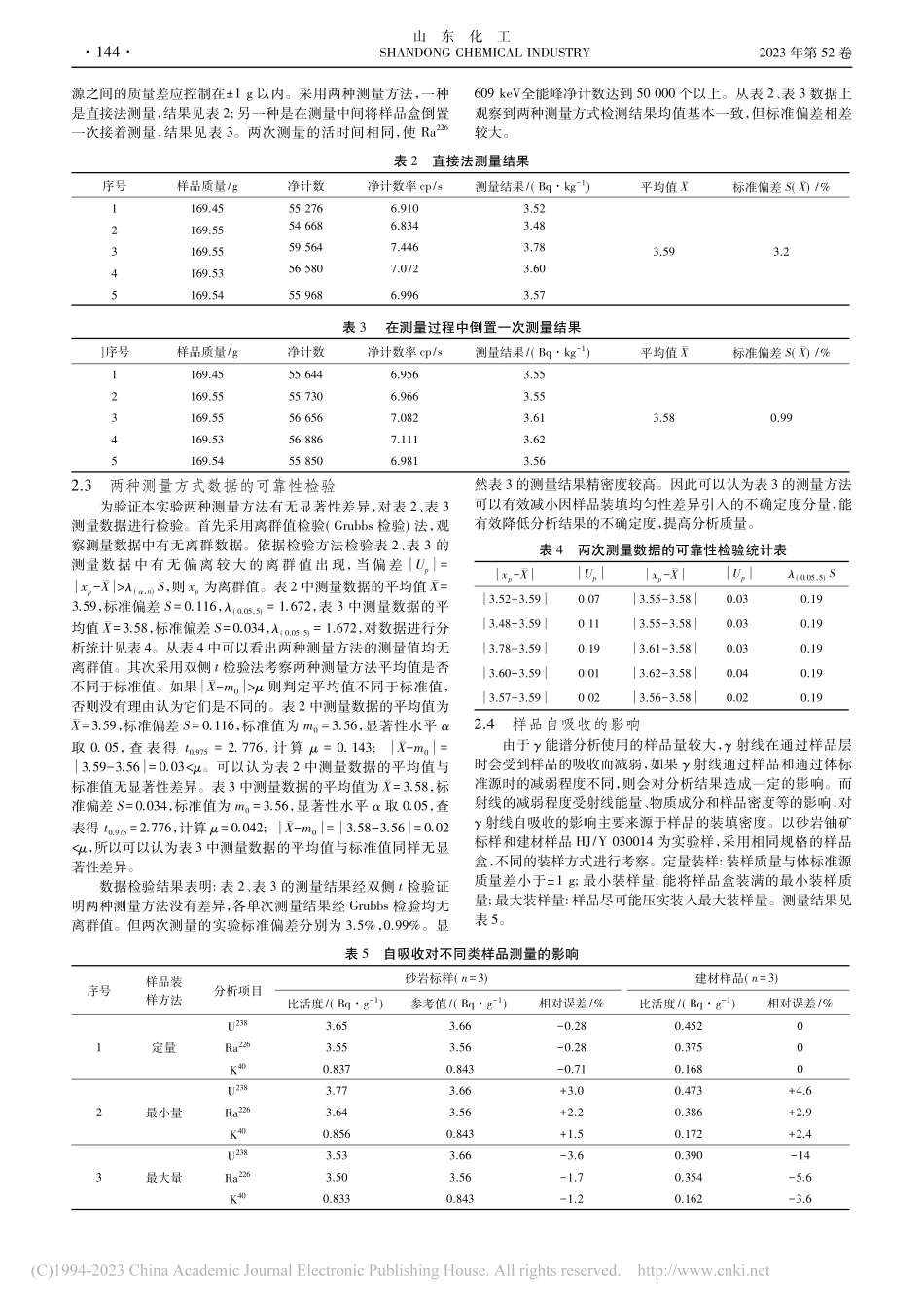 γ能谱测量过程中影响因素的探讨_李博.pdf_第2页