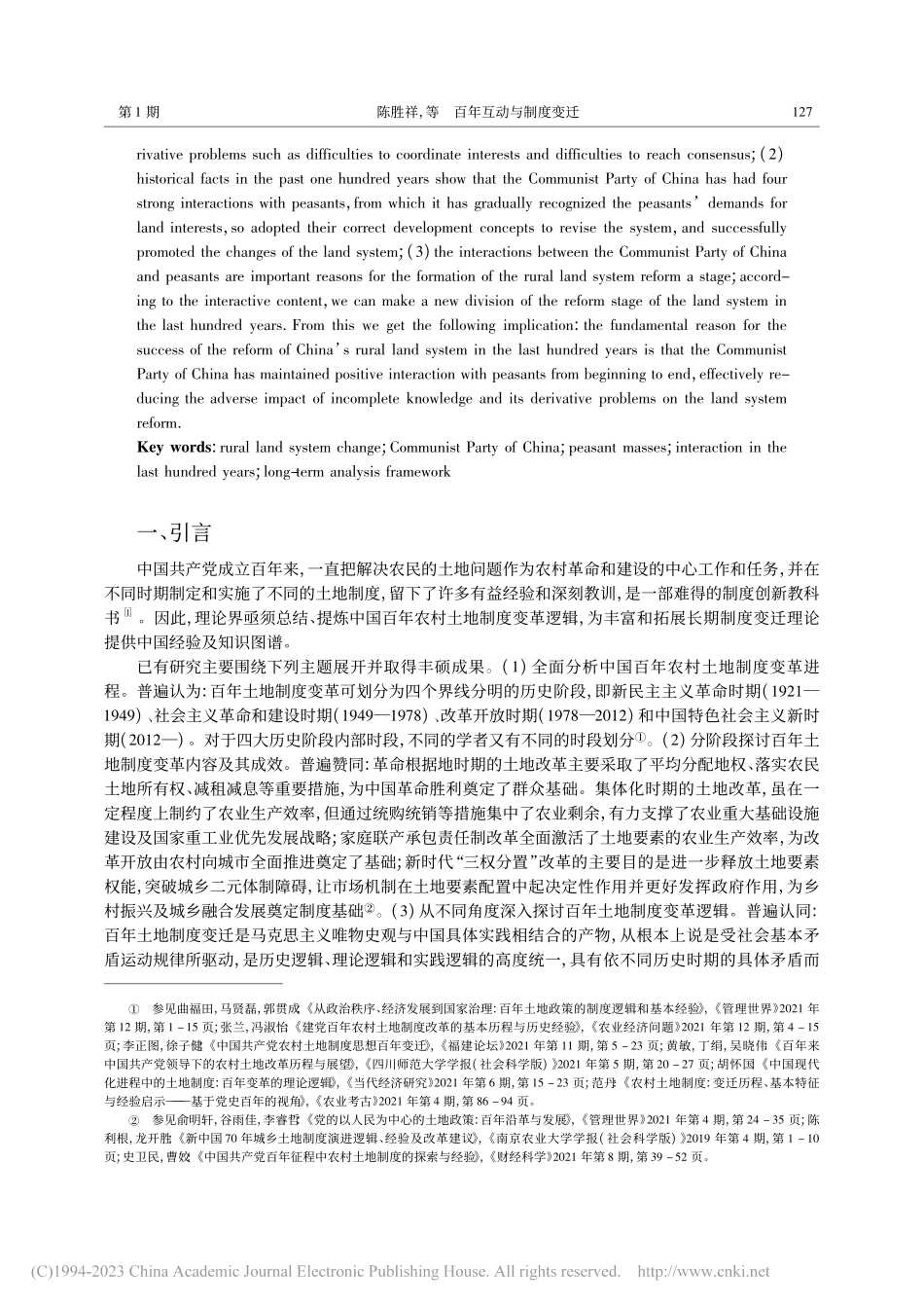 百年互动与制度变迁——中国...年农村土地制度变革逻辑新解_陈胜祥.pdf_第2页