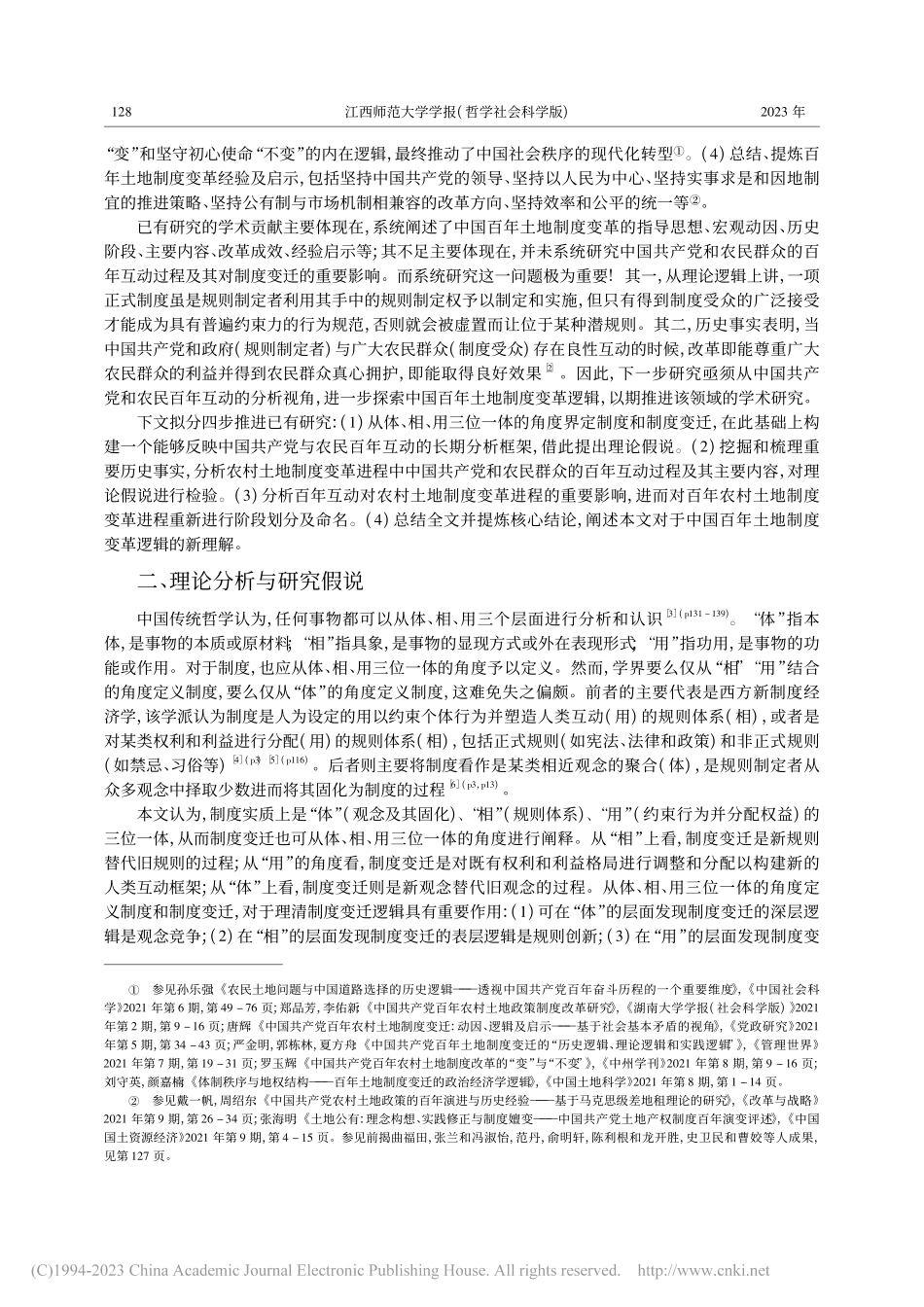 百年互动与制度变迁——中国...年农村土地制度变革逻辑新解_陈胜祥.pdf_第3页