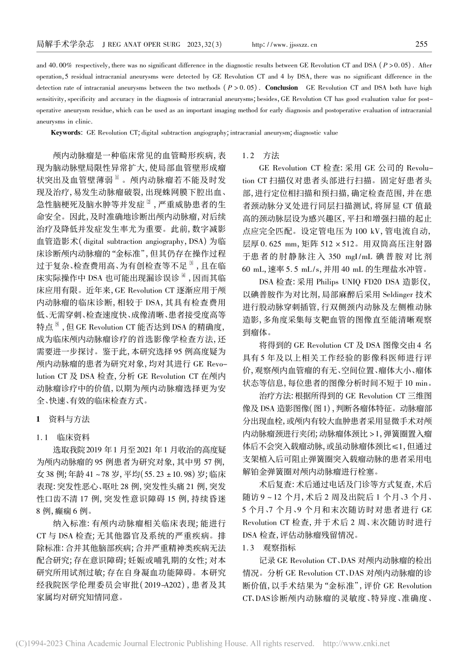 GE_Revolution...T在颅内动脉瘤诊疗中的应用_乔娜娜.pdf_第2页