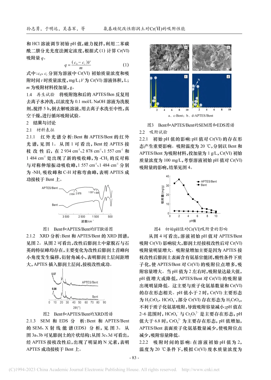 氨基硅烷改性膨润土对Cr(Ⅵ)的吸附性能_孙志勇.pdf_第2页