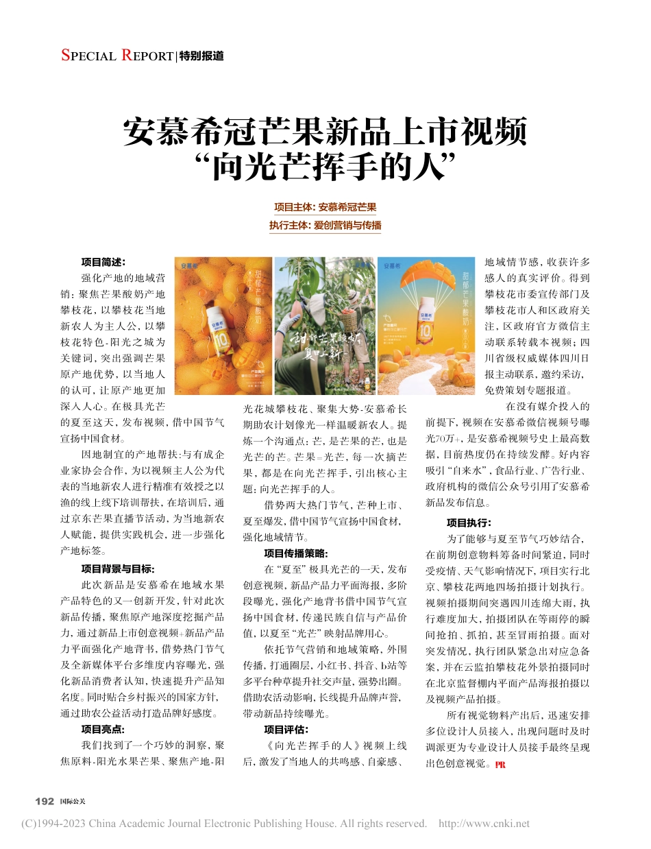 安慕希冠芒果新品上市视频“向光芒挥手的人”.pdf_第1页