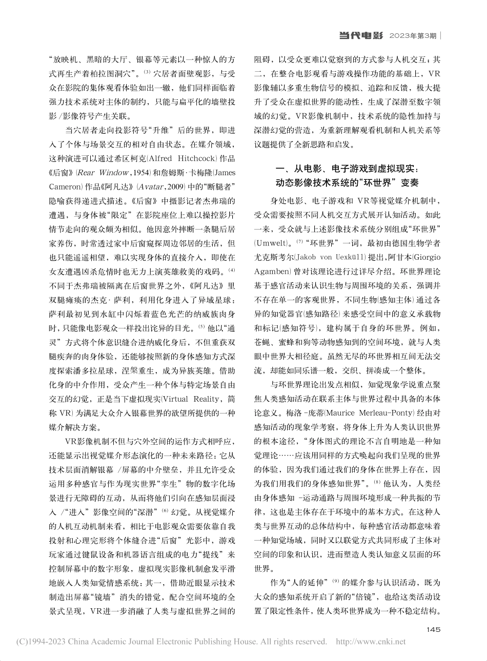 VR影像机制：“隐形”系统、幻觉“深潜”与脑机引擎_杜梁.pdf_第2页