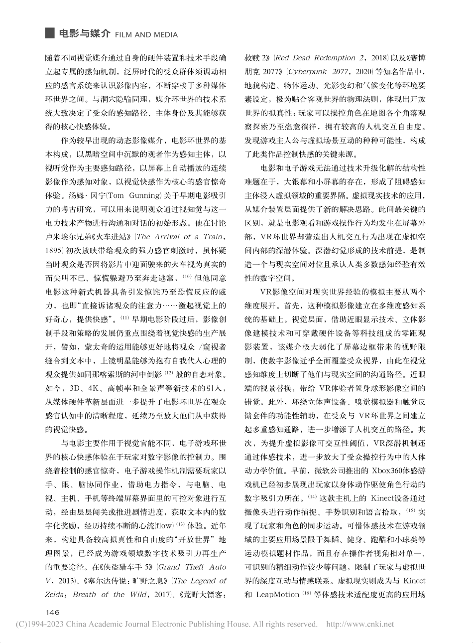 VR影像机制：“隐形”系统、幻觉“深潜”与脑机引擎_杜梁.pdf_第3页