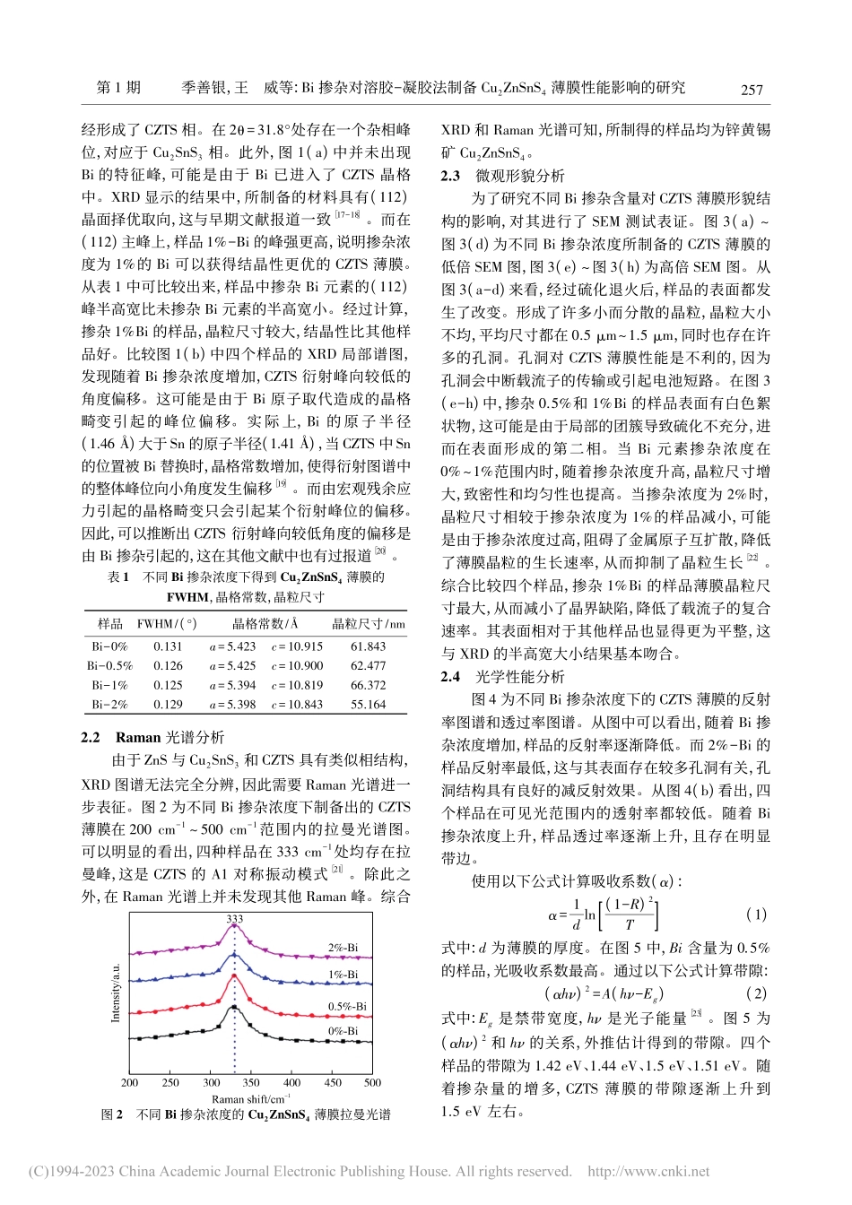 Bi掺杂对溶胶-凝胶法制备...nS_4薄膜性能影响的研究_季善银.pdf_第3页
