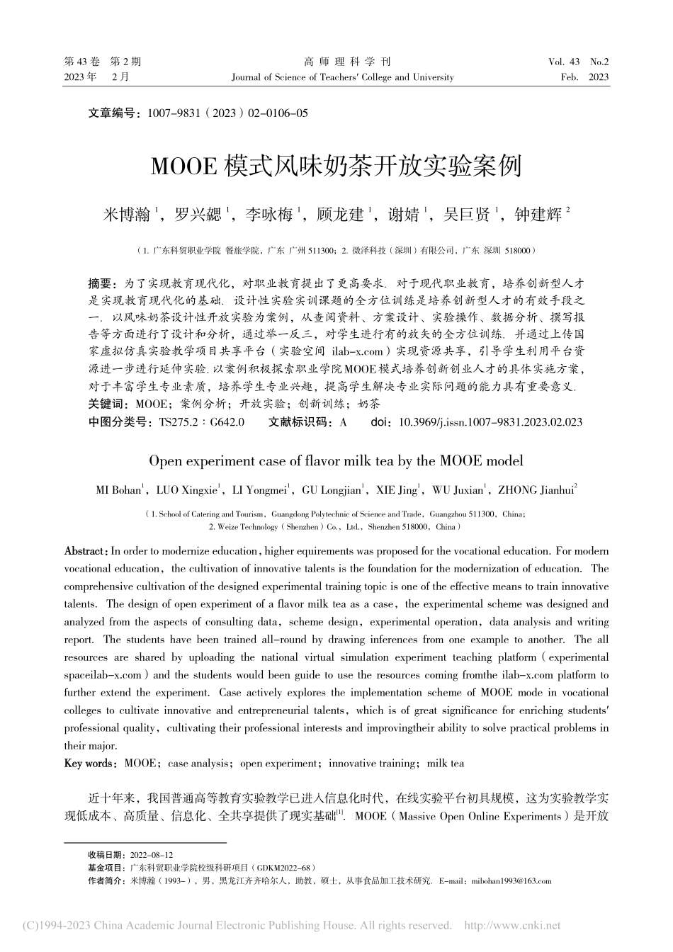 MOOE模式风味奶茶开放实验案例_米博瀚.pdf_第1页