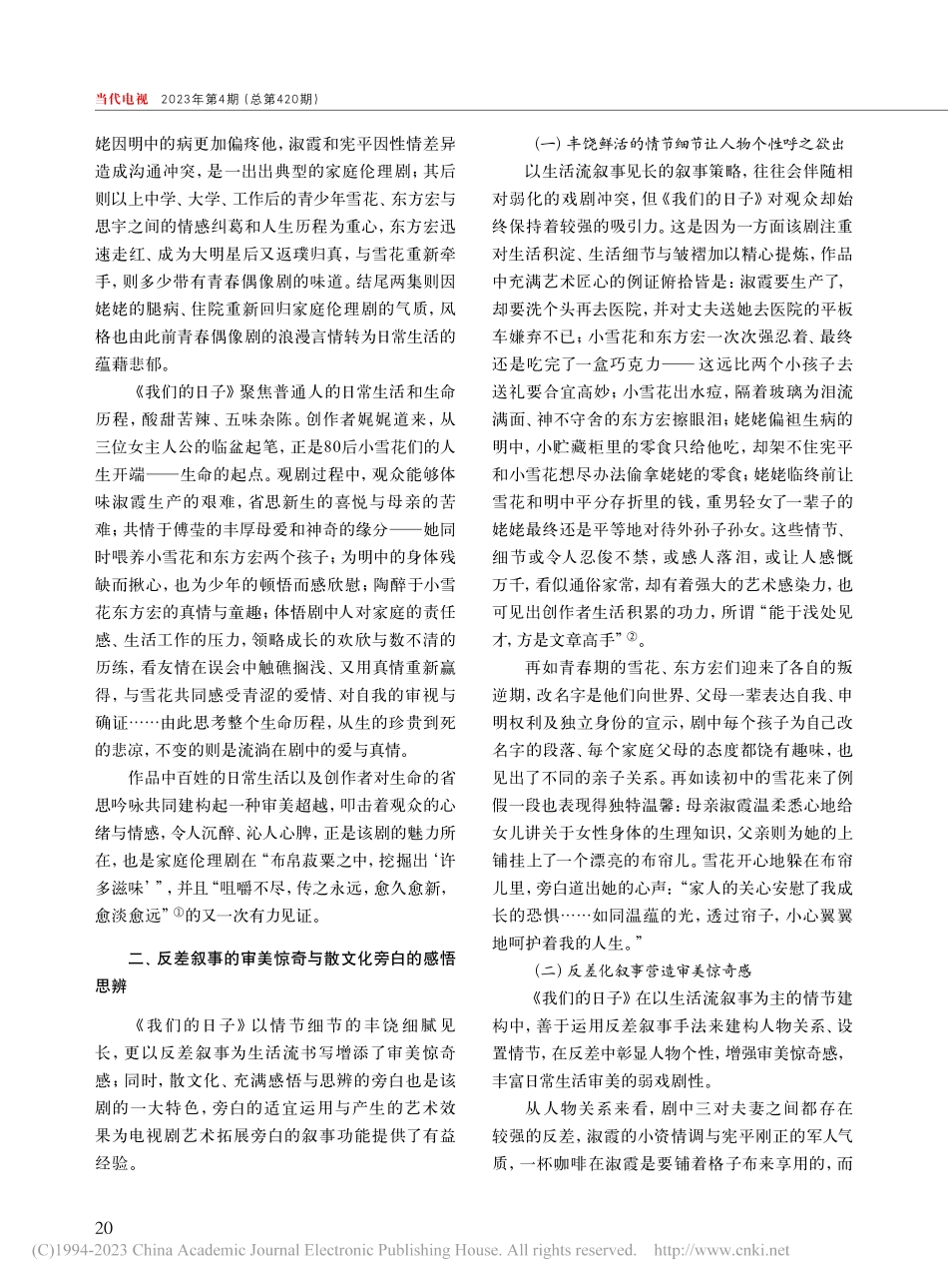 百姓日常生活中的生命吟咏——评电视剧《我们的日子》_戴清.pdf_第2页