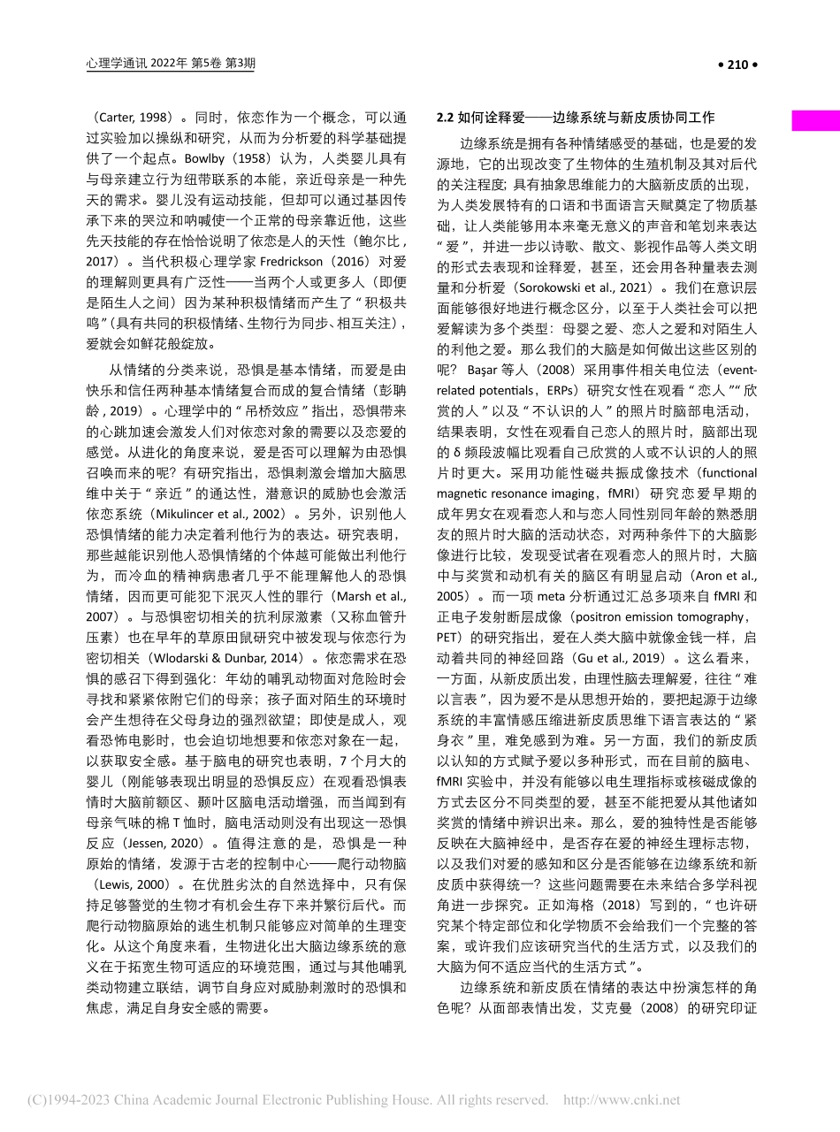 爱：三位一体大脑的调和剂——基于进化的视角_罗帏.pdf_第2页