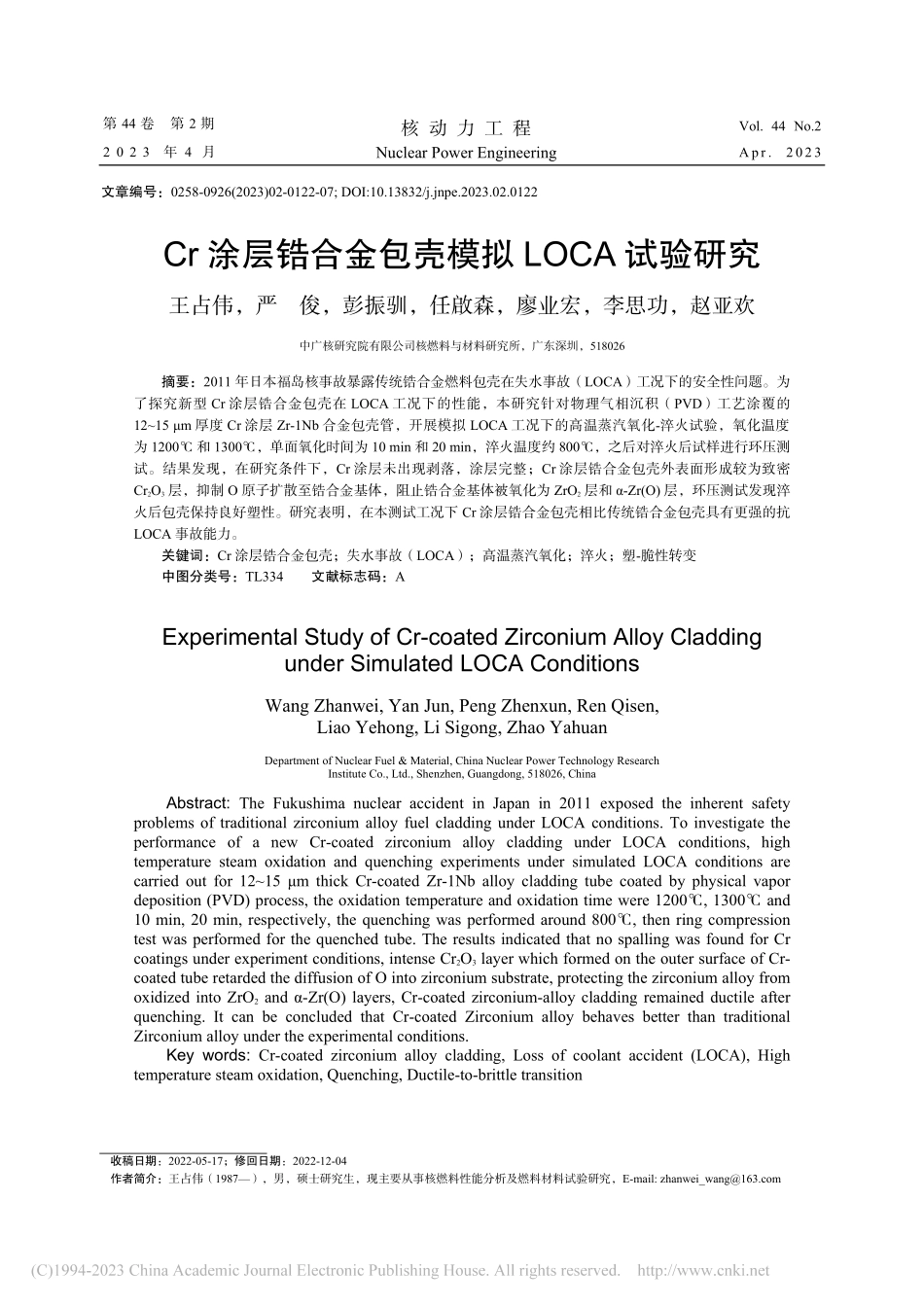 Cr涂层锆合金包壳模拟LOCA试验研究_王占伟.pdf_第1页