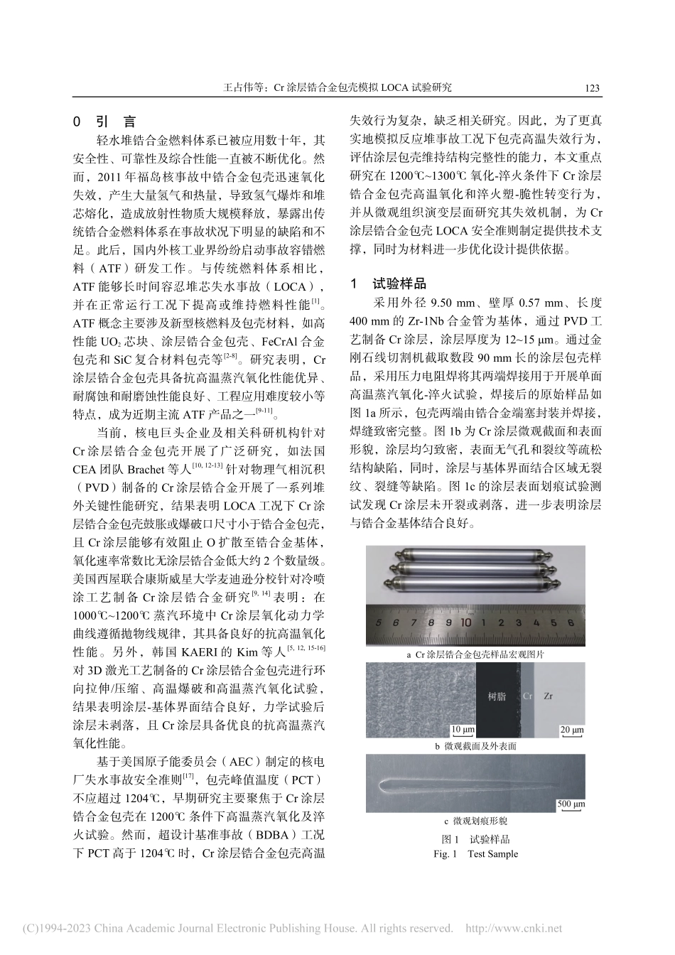 Cr涂层锆合金包壳模拟LOCA试验研究_王占伟.pdf_第2页