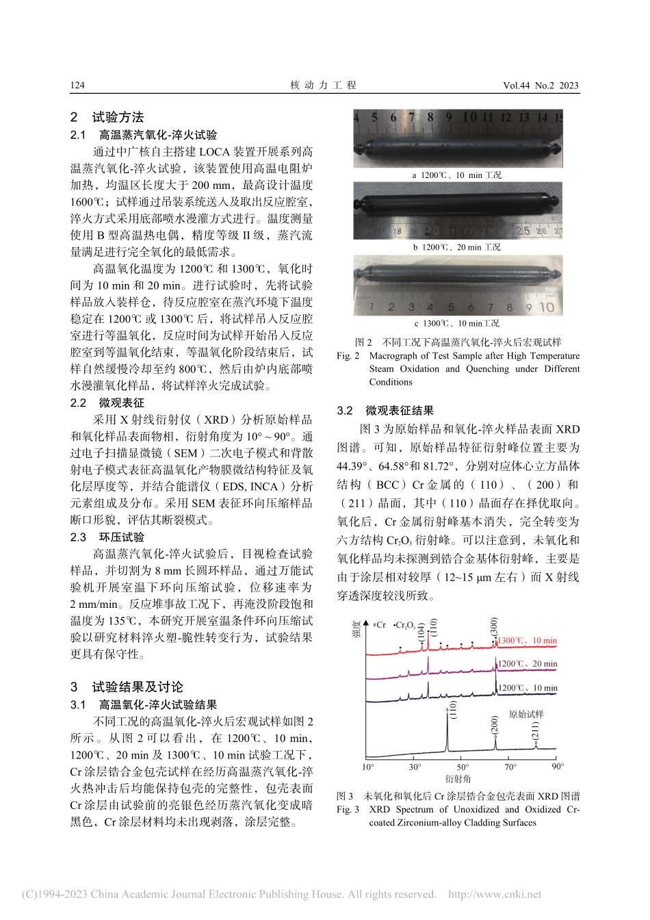 Cr涂层锆合金包壳模拟LOCA试验研究_王占伟.pdf_第3页