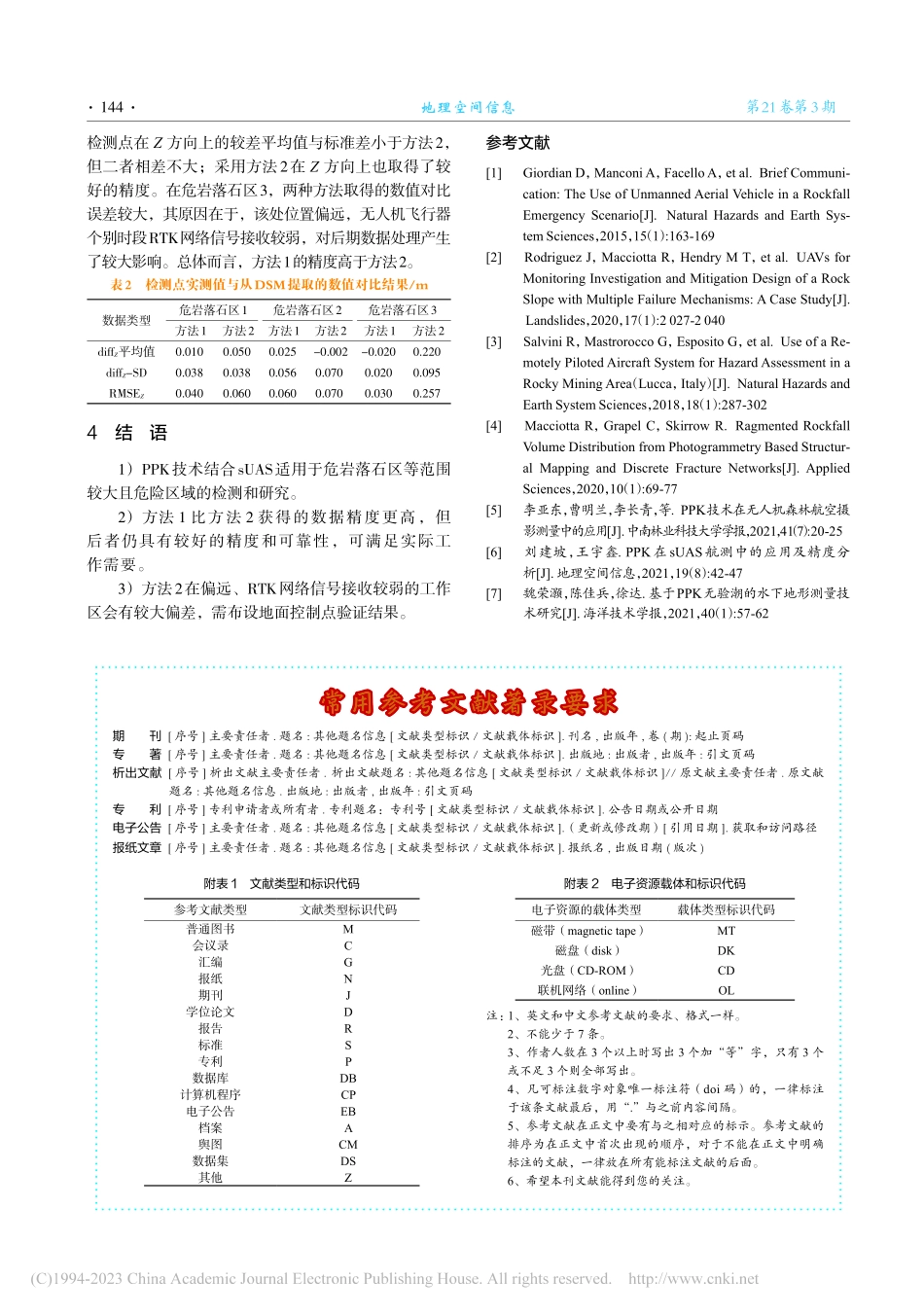 PPK技术在危岩落石区的应用与精度分析_黄惠.pdf_第3页
