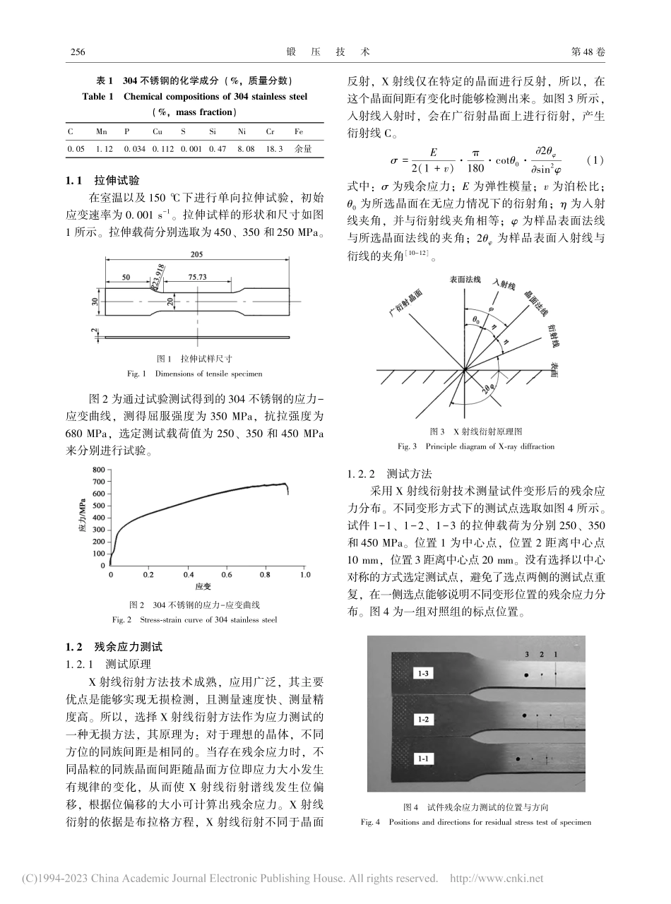 奥氏体不锈钢塑性变形过程中的应力分布_付殿禹.pdf_第2页