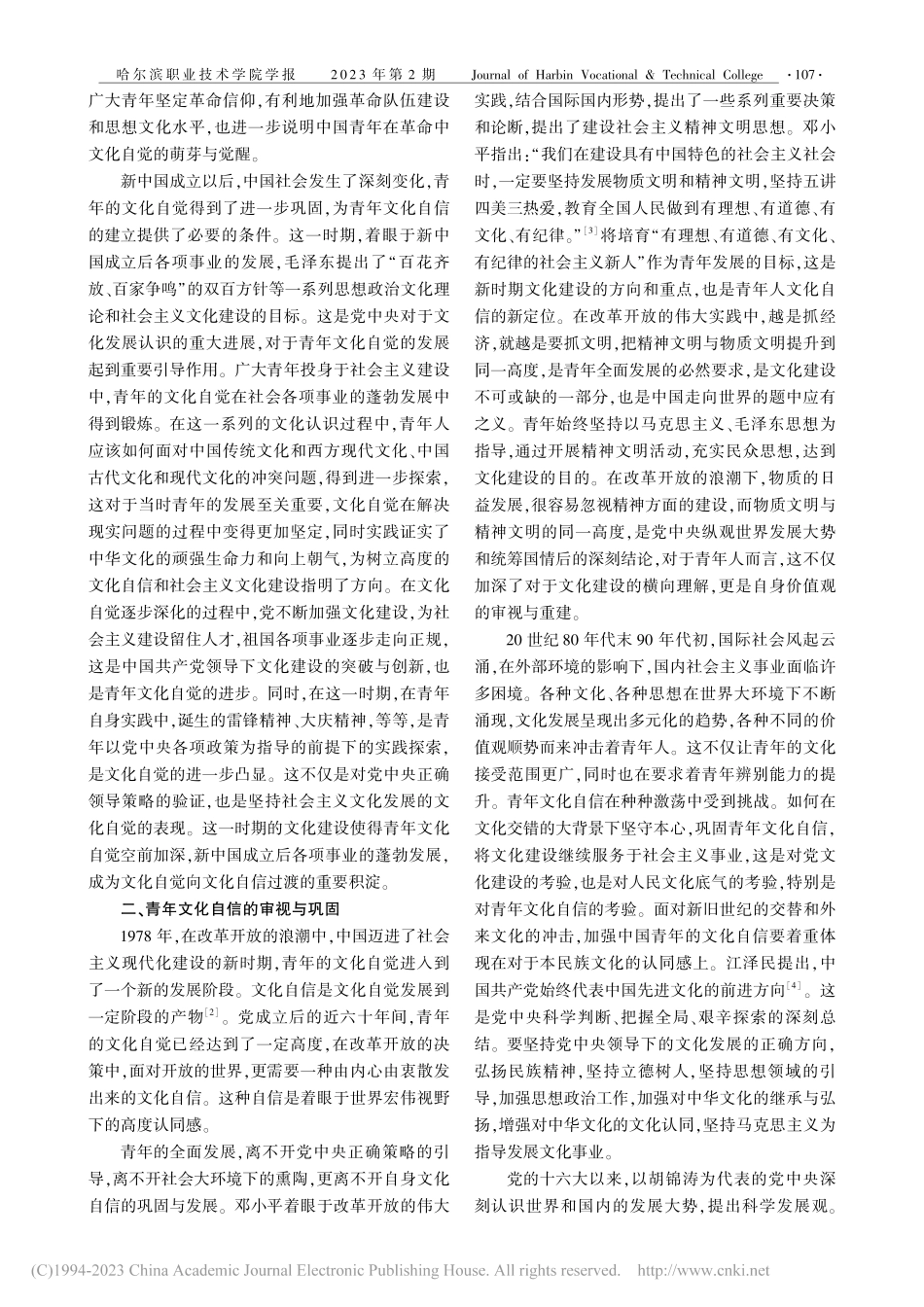 百年来青年文化自信的历史进程及经验启示_周群.pdf_第2页