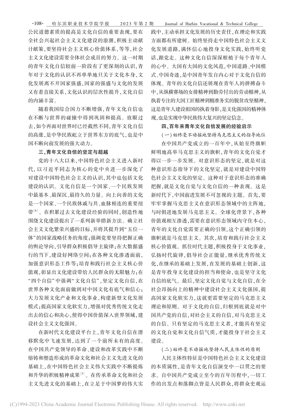 百年来青年文化自信的历史进程及经验启示_周群.pdf_第3页