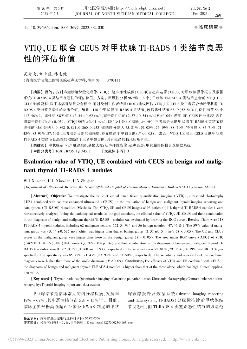 VTIQ、UE联合CEUS..._4类结节良恶性的评估价值_吴秀南.pdf_第1页