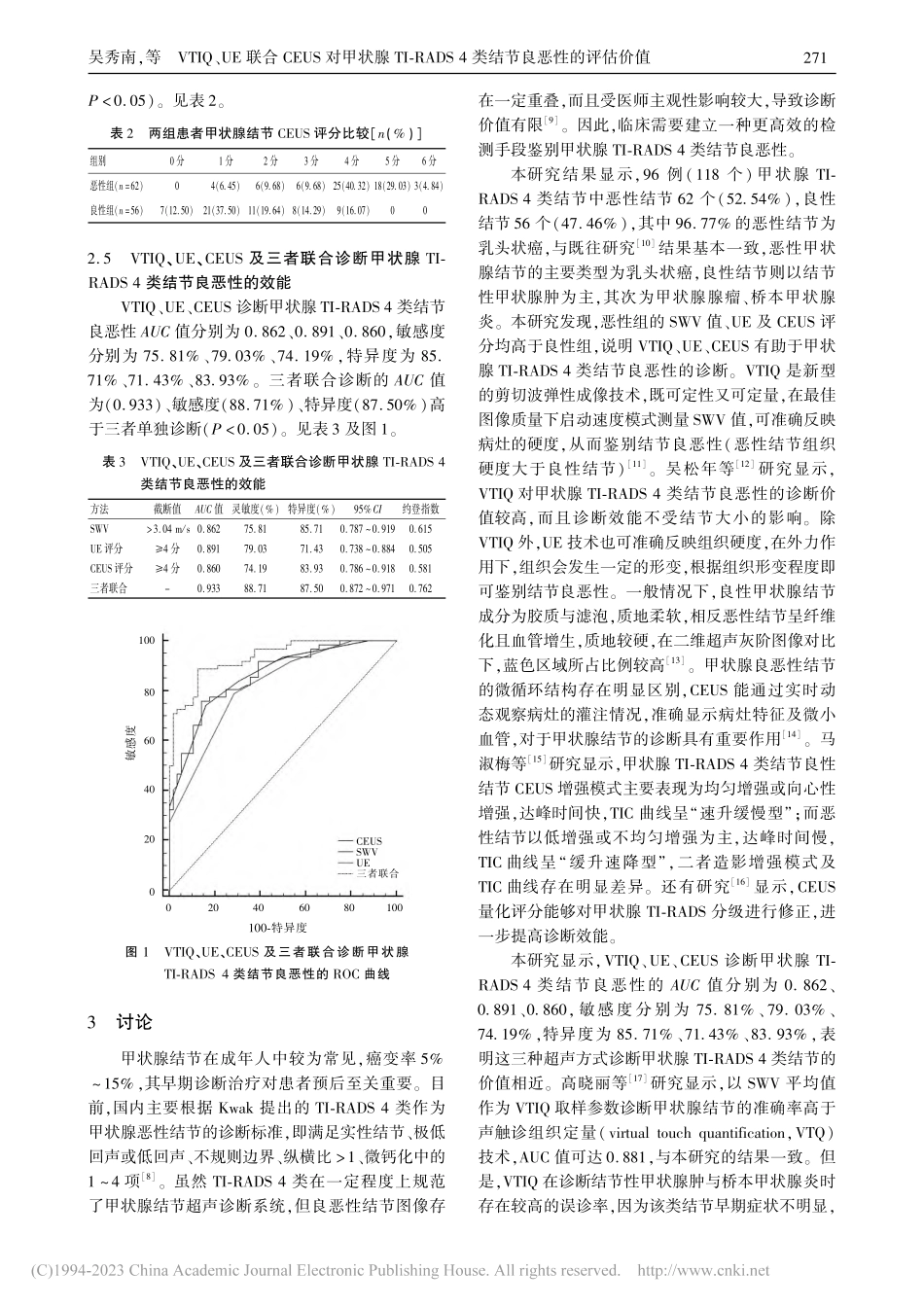 VTIQ、UE联合CEUS..._4类结节良恶性的评估价值_吴秀南.pdf_第3页