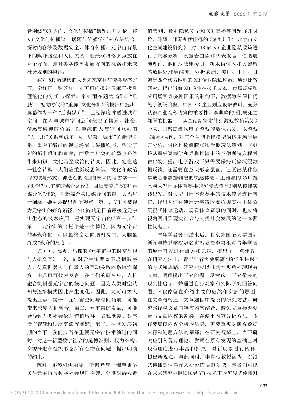 XR技术下未来影像的新美学...、美学与传播青年论坛”综述_赵立诺.pdf_第3页
