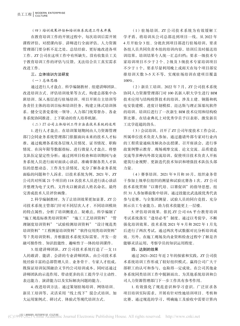 ZT公司技术系统员工教育培训工作方法研究_王玉琬.pdf_第2页