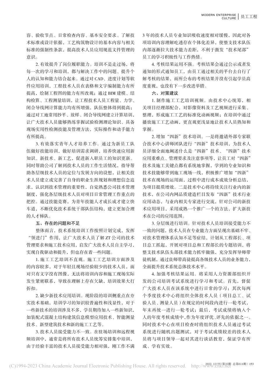 ZT公司技术系统员工教育培训工作方法研究_王玉琬.pdf_第3页
