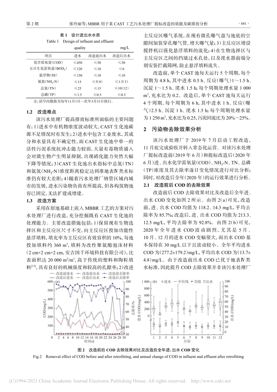MBBR用于某CAST工艺...提标改造的效能及碳排放分析_张玲丽.pdf_第3页
