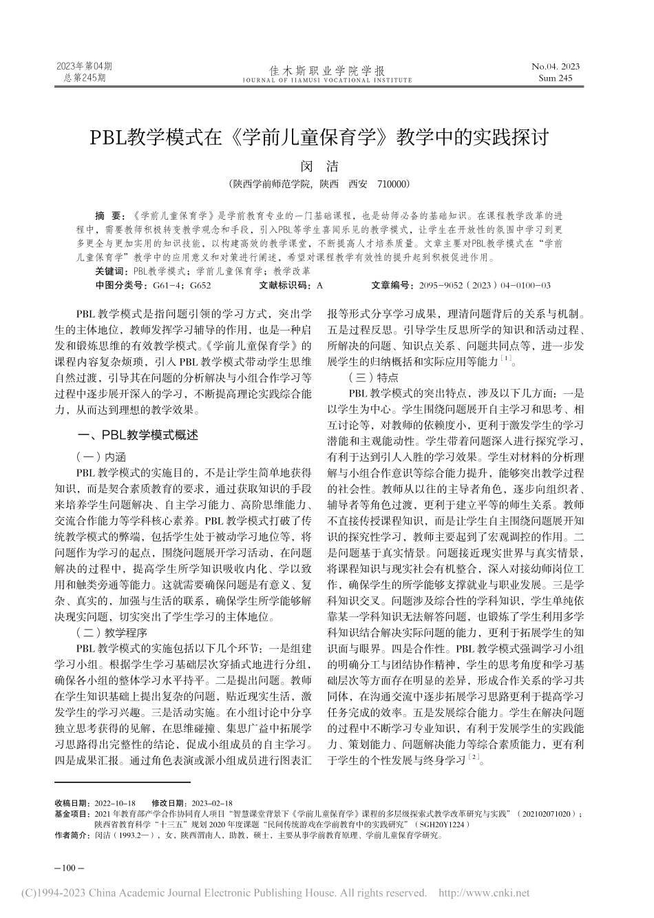 PBL教学模式在《学前儿童保育学》教学中的实践探讨_闵洁.pdf_第1页
