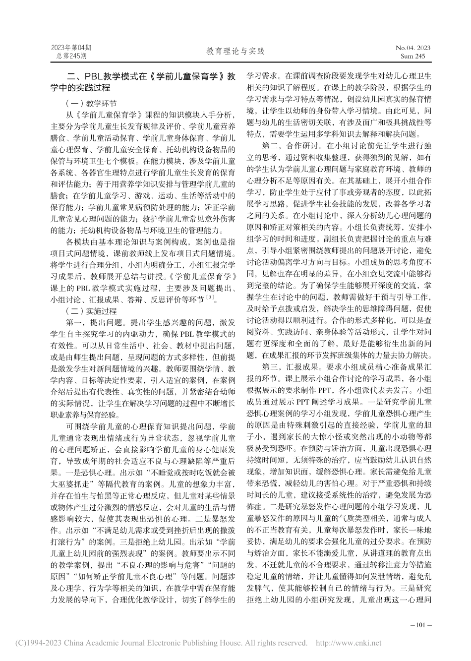 PBL教学模式在《学前儿童保育学》教学中的实践探讨_闵洁.pdf_第2页
