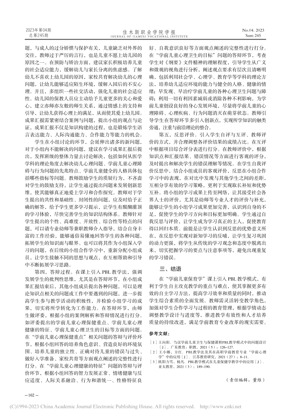PBL教学模式在《学前儿童保育学》教学中的实践探讨_闵洁.pdf_第3页
