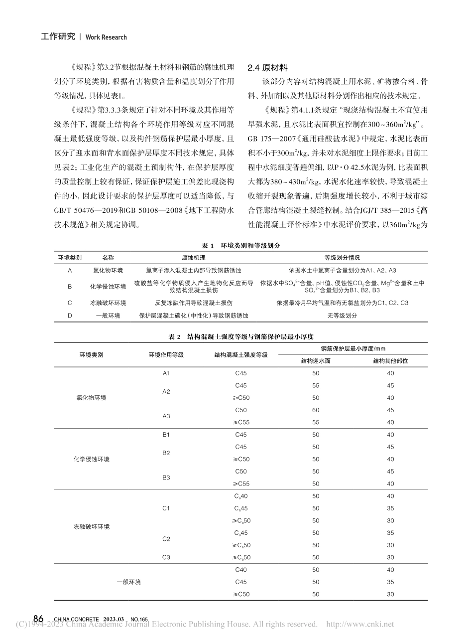 T_CBMF_91—202...凝土应用技术规程》标准解读_孙俊.pdf_第3页