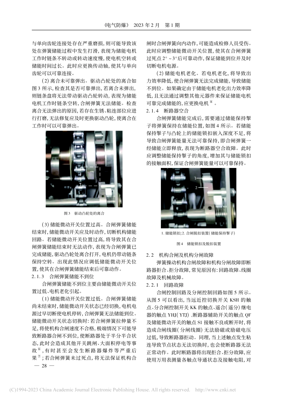 VS1型手车式断路器弹簧操动机构常见故障及检修_李慕子.pdf_第3页