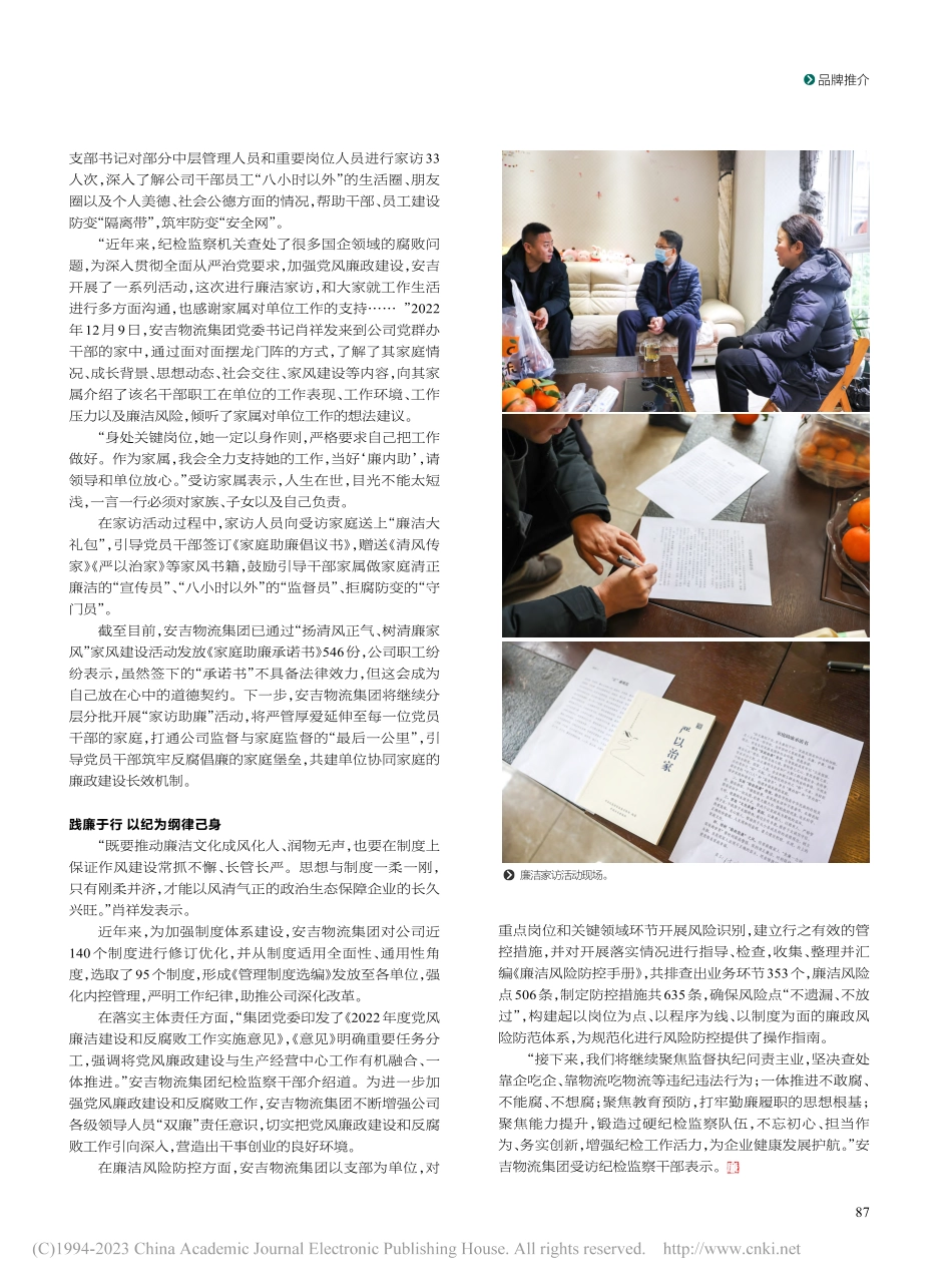 安吉物流集团：激活“廉洁细胞”__护航企业健康发展.pdf_第2页