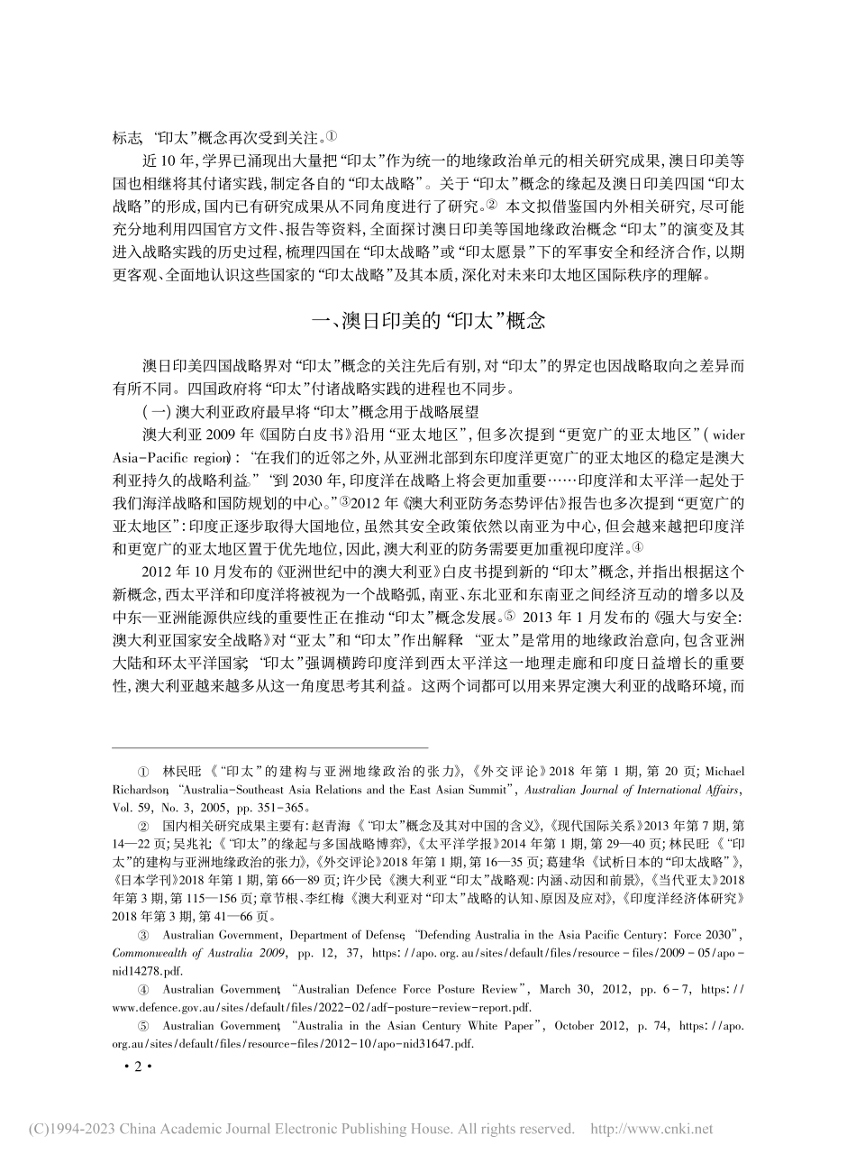 澳日印美“印太战略”的形成...从战略概念到战略实践的演进_仇朝兵.pdf_第2页