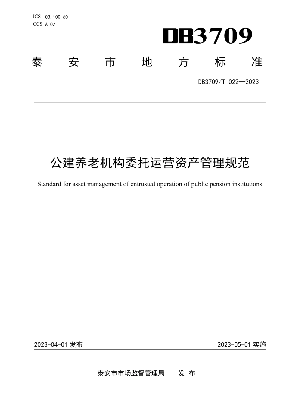 DB3709T 022—2023公建养老机构委托运营资产管理规范.pdf_第1页