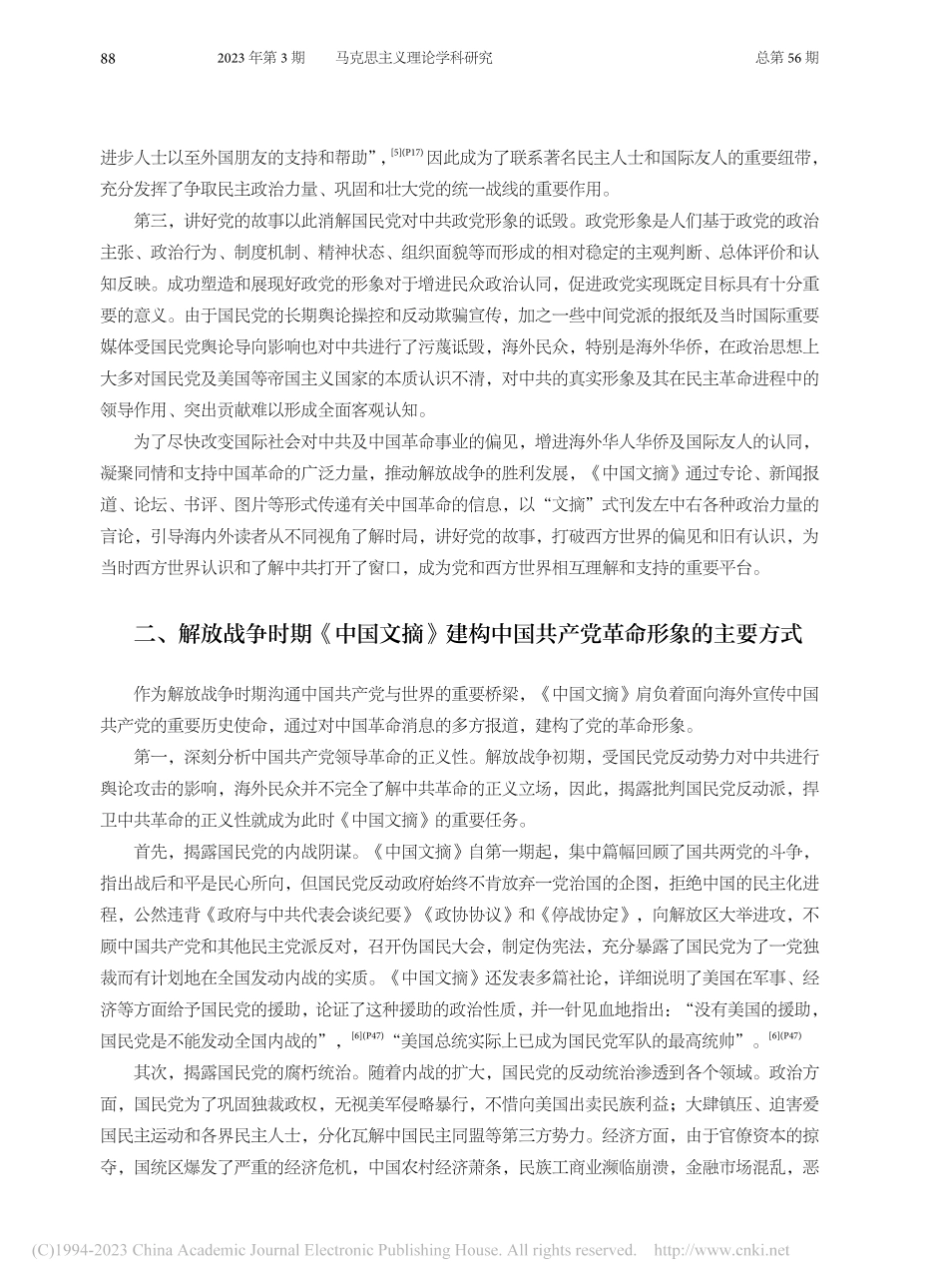《中国文摘》与解放战争时期中国共产党革命形象的建构_汤志华.pdf_第3页