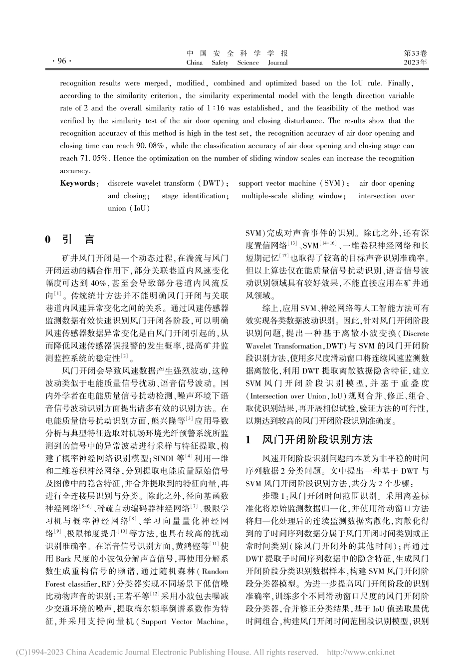 基于DWT与SVM的风门开闭阶段识别方法_邓立军.pdf_第2页