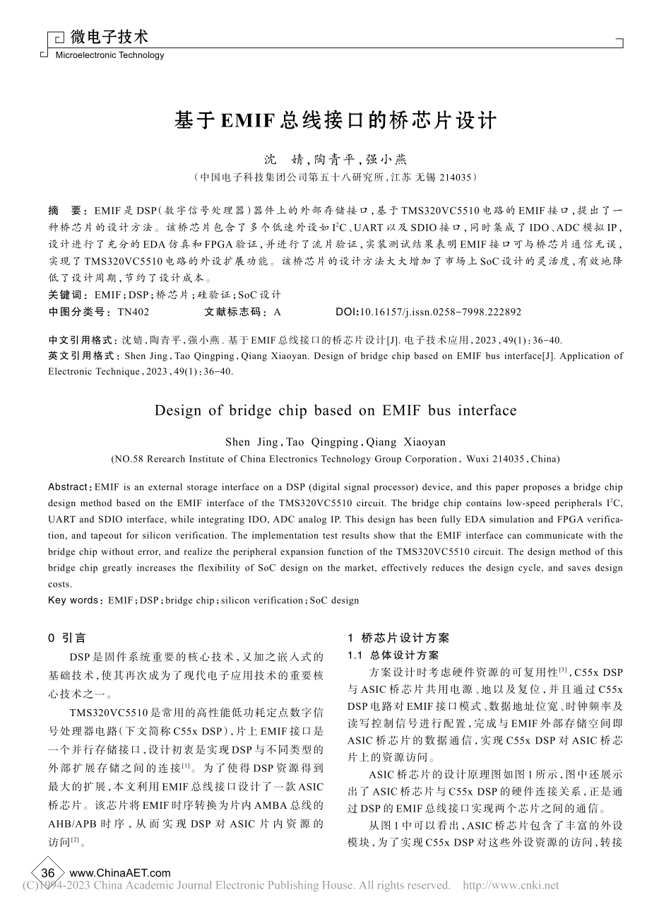 基于EMIF总线接口的桥芯片设计_沈婧.pdf_第1页