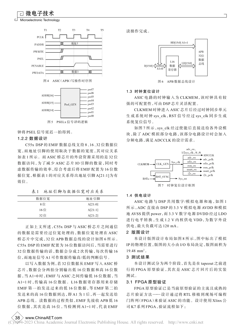 基于EMIF总线接口的桥芯片设计_沈婧.pdf_第3页