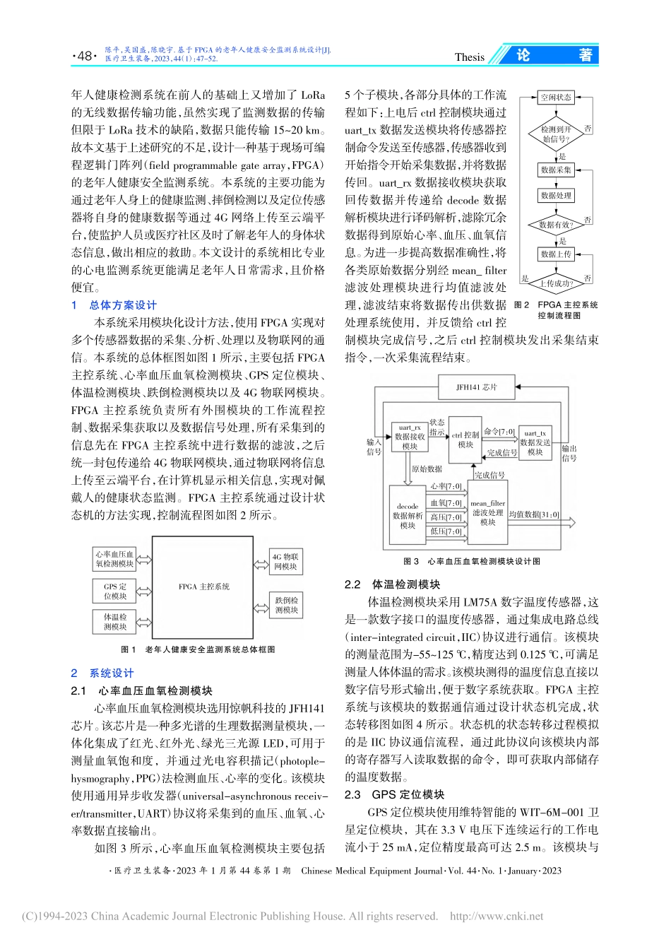 基于FPGA的老年人健康安全监测系统设计_陈平.pdf_第2页