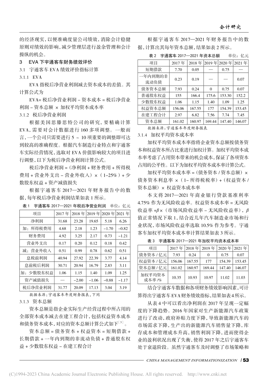 基于EVA的宇通客车财务绩效评价研究_侯明辉.pdf_第2页