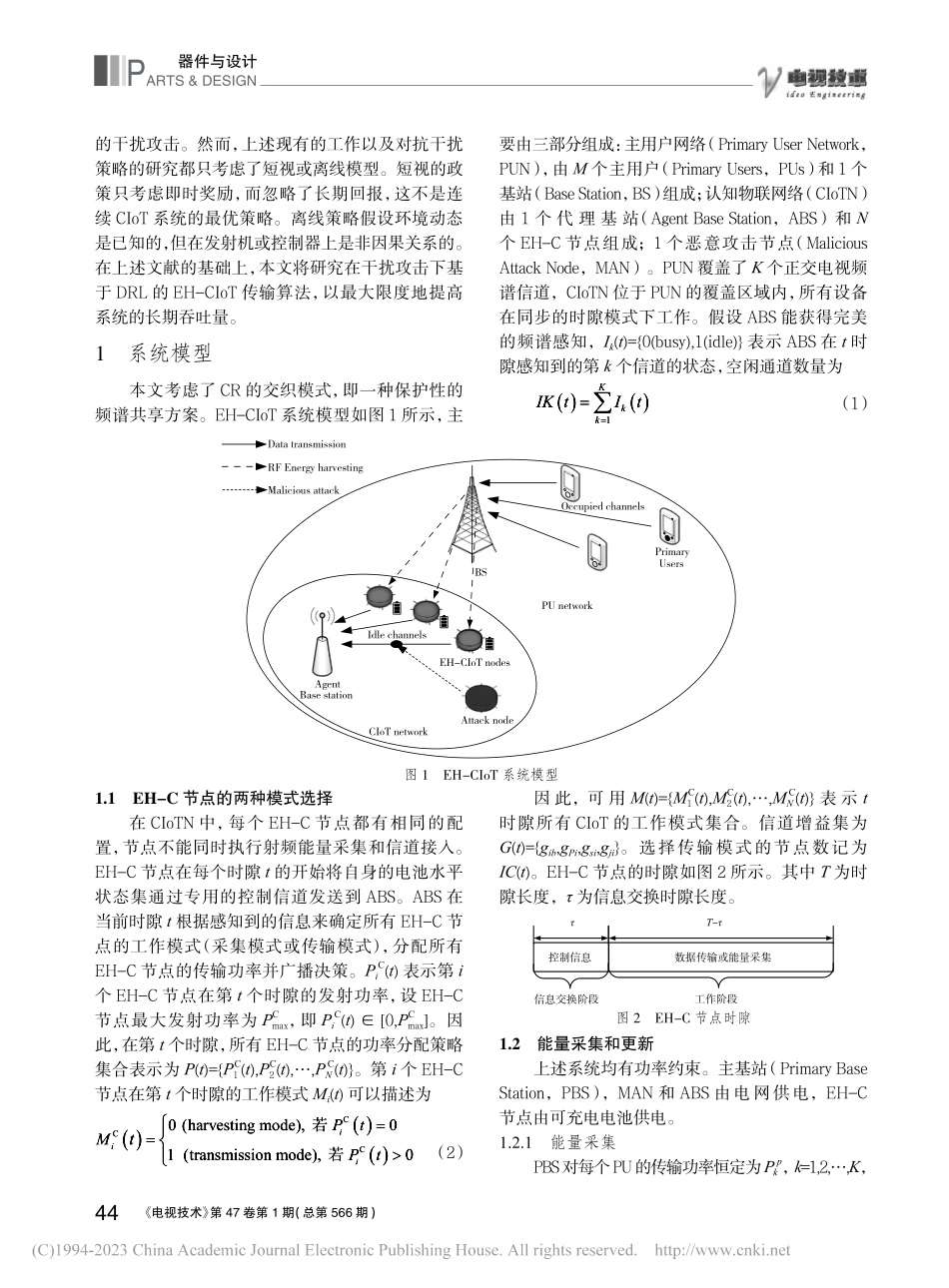 基于DRL的抗干扰电视频谱资源分配算法_鲍家旺.pdf_第2页