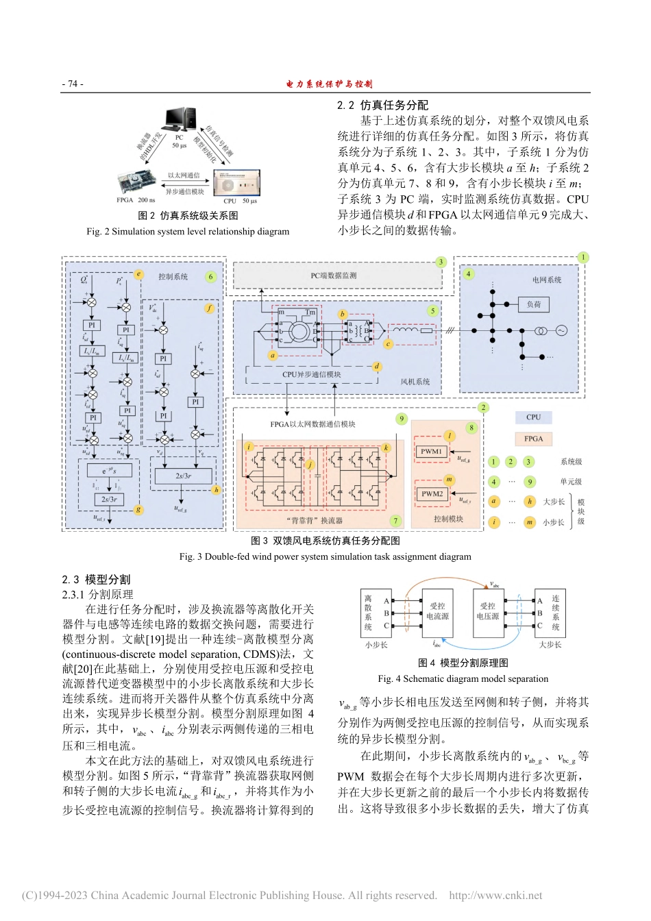基于FPGA-CPU的双馈风电系统异步协同仿真_杨光绕.pdf_第3页