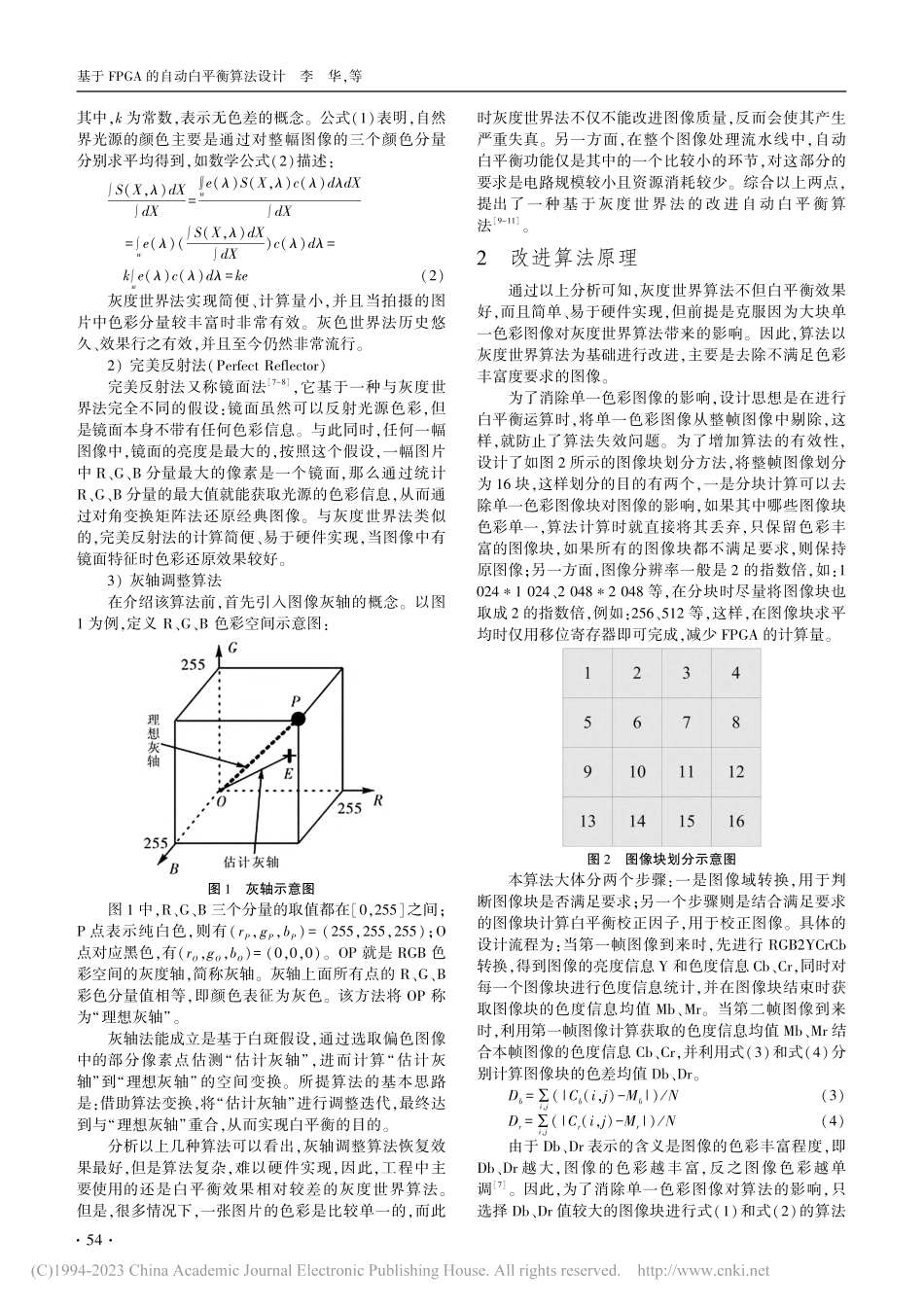 基于FPGA的自动白平衡算法设计_李华.pdf_第2页