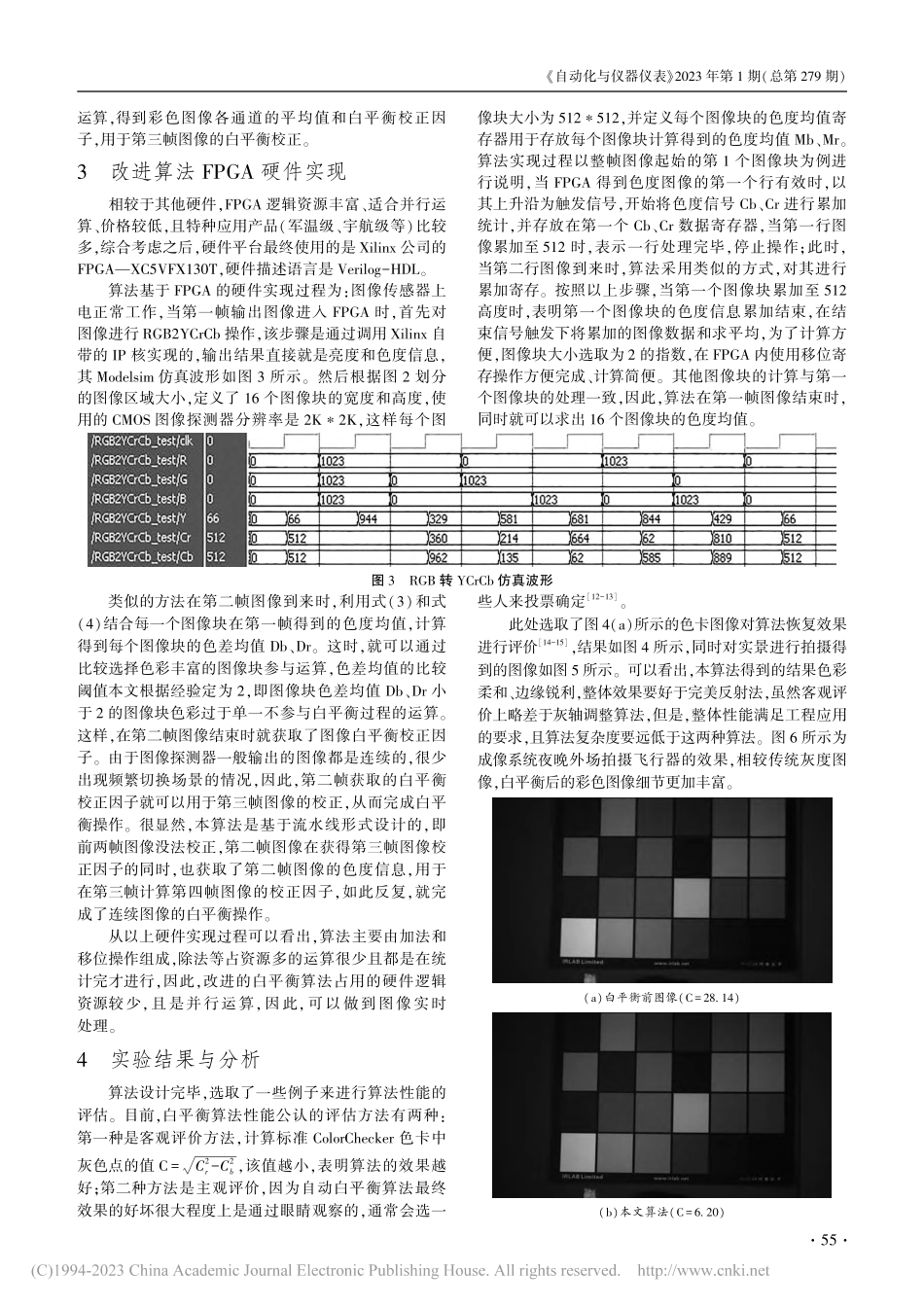 基于FPGA的自动白平衡算法设计_李华.pdf_第3页