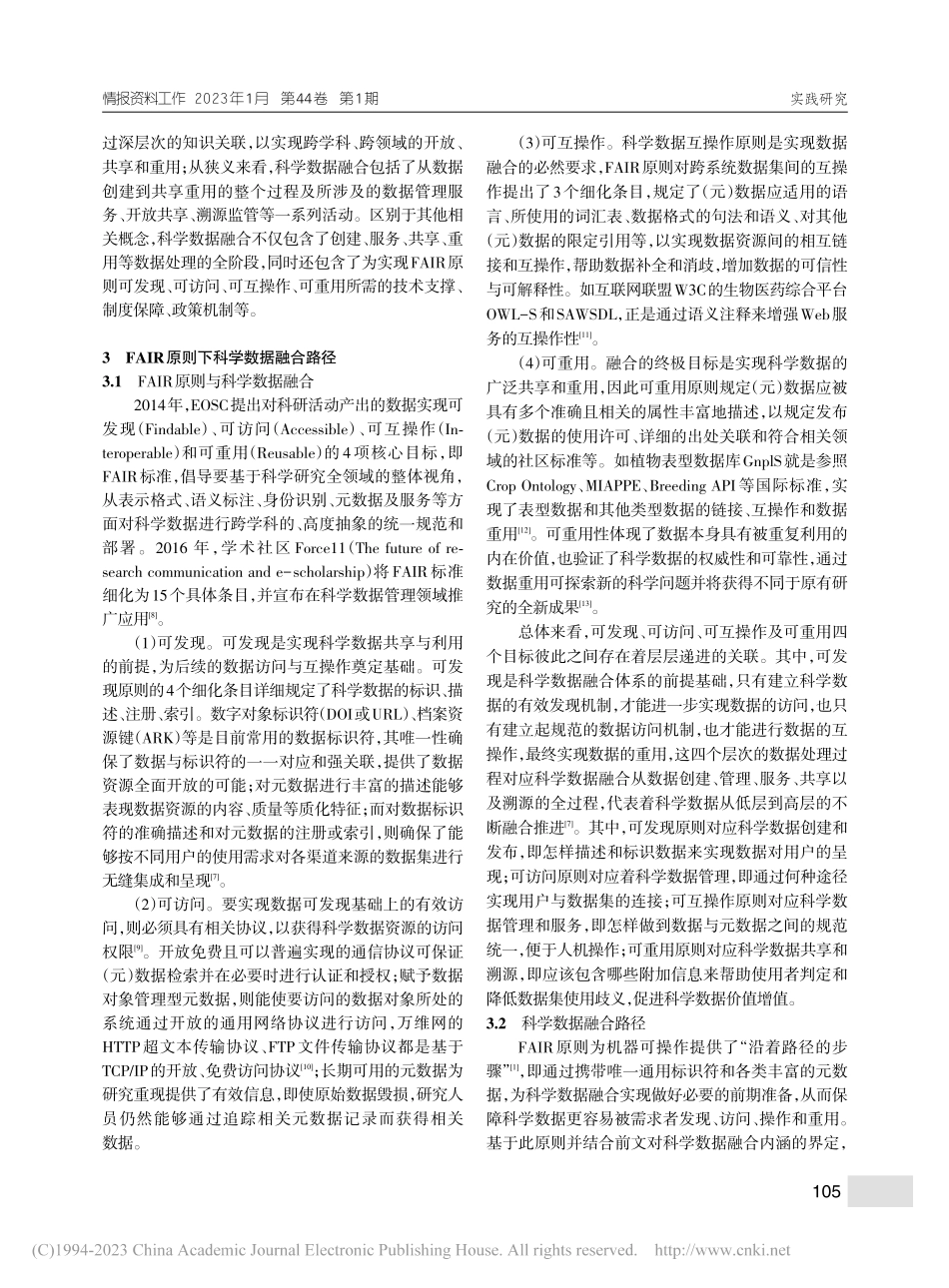 基于FAIR原则的科学数据融合路径及实践进展研究_李建霞.pdf_第3页