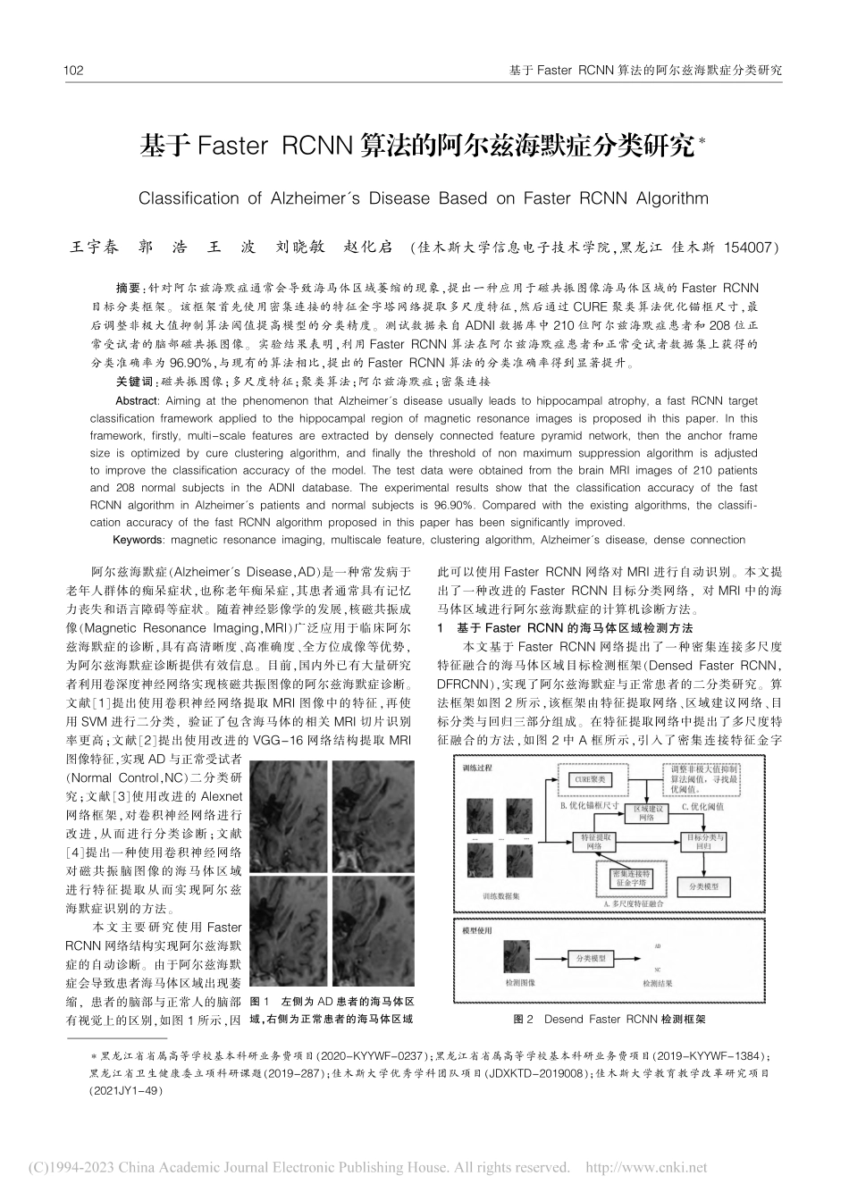 基于Faster_RCNN算法的阿尔兹海默症分类研究_王宇春.pdf_第1页