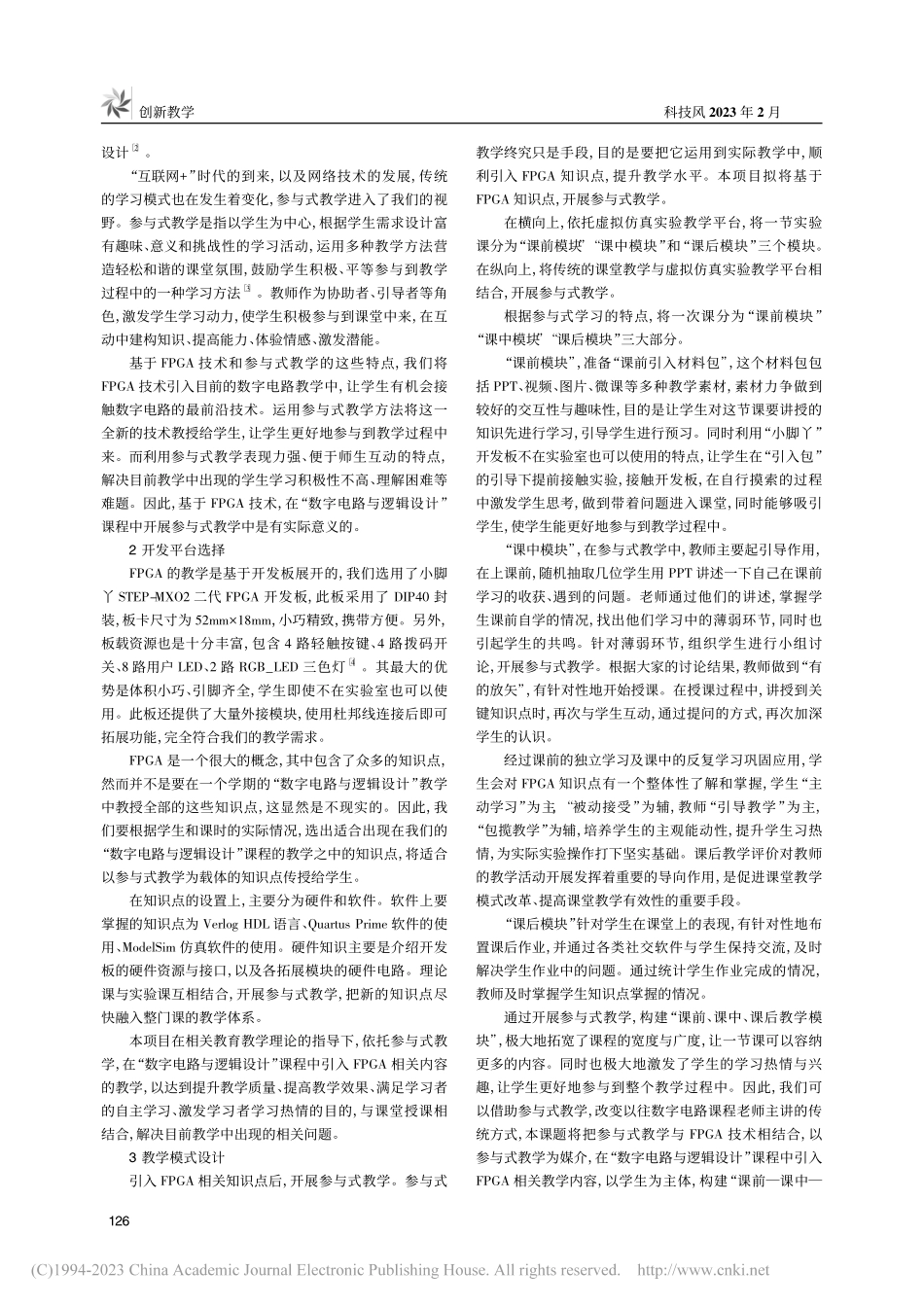 基于FPGA技术的参与式教...路与逻辑设计”课程中的应用_张琥石.pdf_第2页
